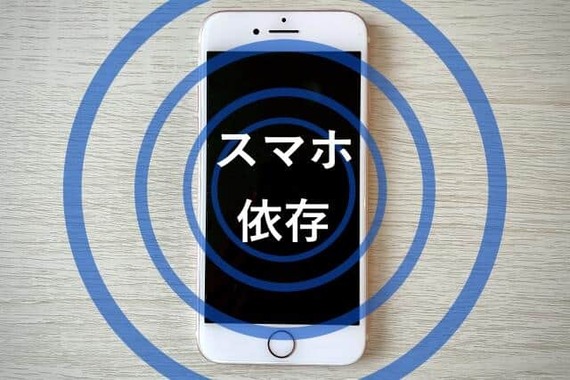 スマホ依存に陥る中高年が増えている