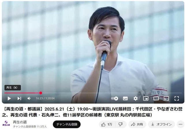 再生の道のYouTubeチャンネルより