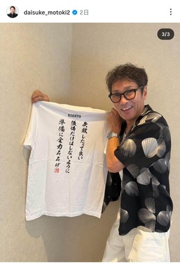元木大介さんのインスタグラム（＠daisuke_motoki2）より