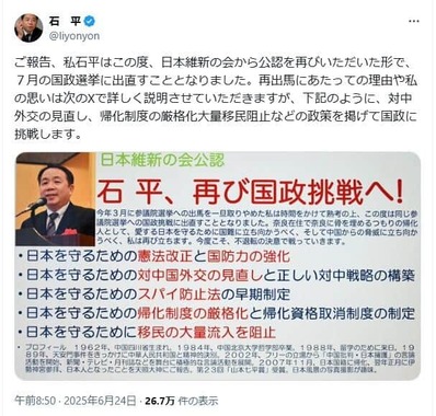 石平氏の再出馬表明。対中外交の見直しはスパイ防止法の制定を掲げている