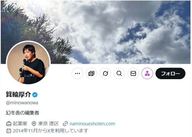箕輪厚介氏のX（＠minowanowa）より