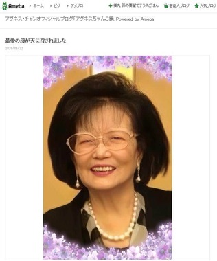 アグネス・チャンさんの母。2025年6月22日のブログエントリーより