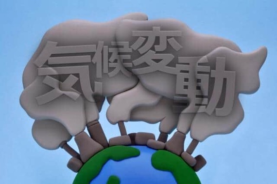 問題の根っこは気候変動だ