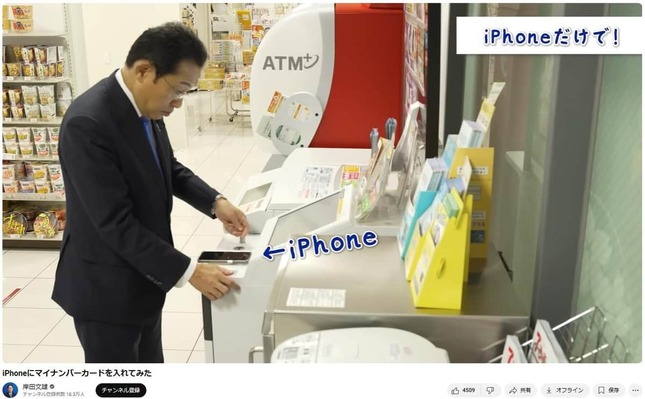 さっそくiPhoneを持ってコンビニに…（写真は岸田文雄前首相の動画から）