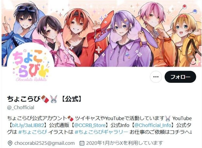 ちょこらびのX（＠_Chofficial）より
