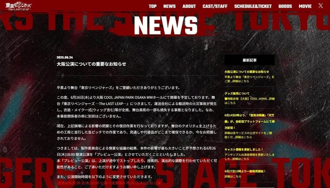 舞台「東京リベンジャーズ」ウェブサイトより