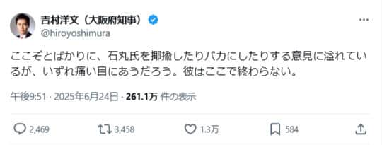 吉村洋文氏のX（＠hiroyoshimura）より