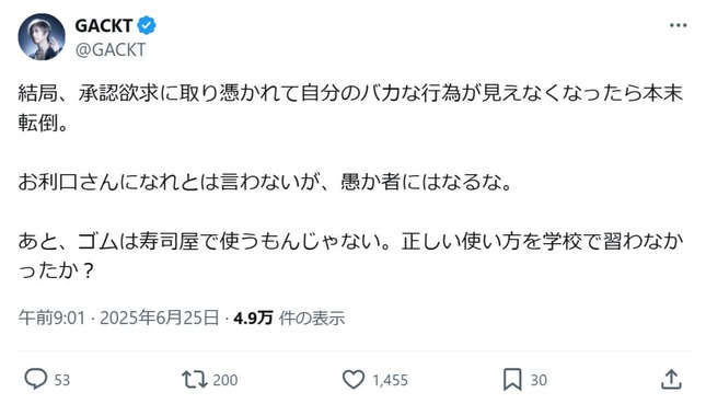 GACKTさんのXアカウントより（@GACKT）