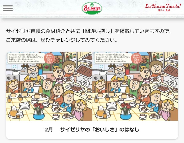 サイゼリヤ公式サイトより