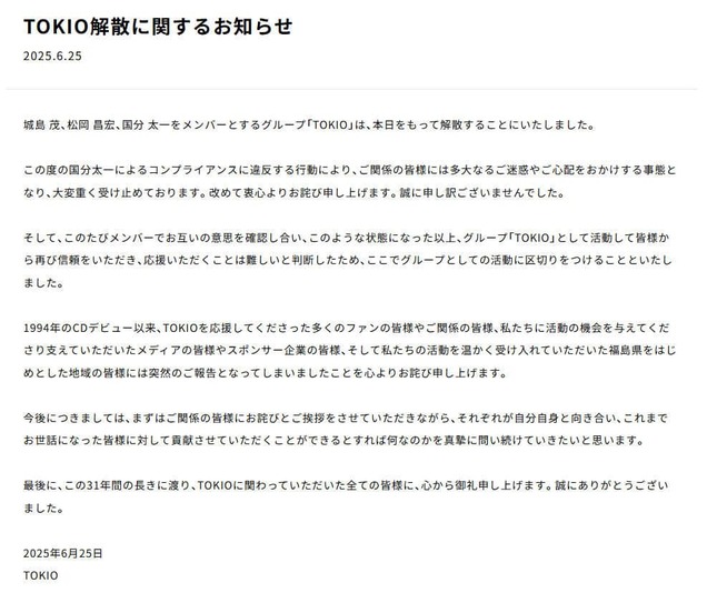 TOKIO公式サイトより