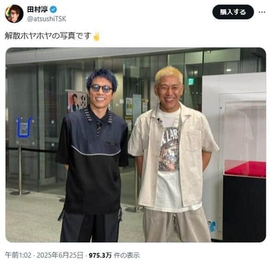 元お笑いコンビ「ロンドンブーツ1号2号」、田村淳さんのX（＠atsushiTSK）より