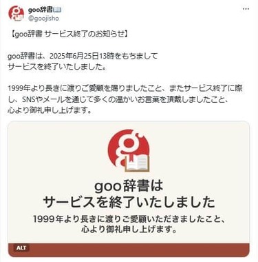 公式Xにはサービス終了を惜しむ声が続々と寄せられている