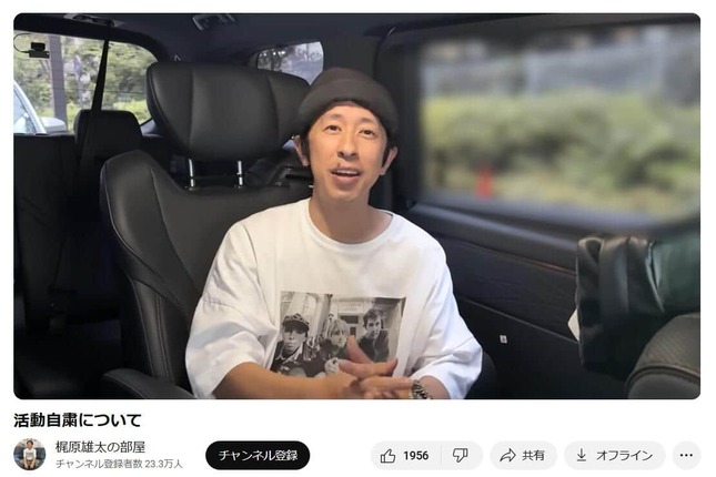 「梶原雄太の部屋」YouTubeチャンネルより