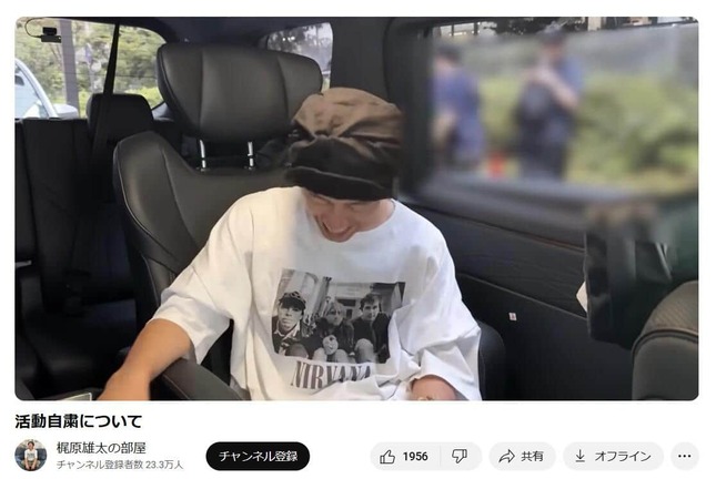 「梶原雄太の部屋」YouTubeチャンネルより