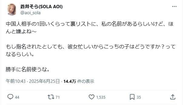 蒼井そらさんのX（＠aoi_sola）より