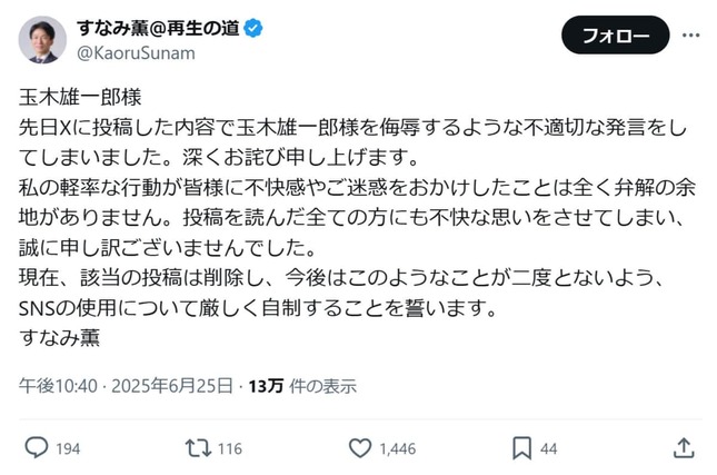 すなみ薫氏のX投稿より（@KaoruSunam）