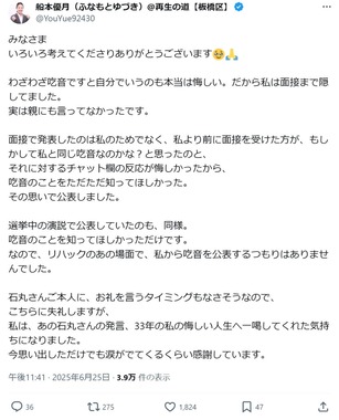 船本優月さんのXより（@YouYue92430）