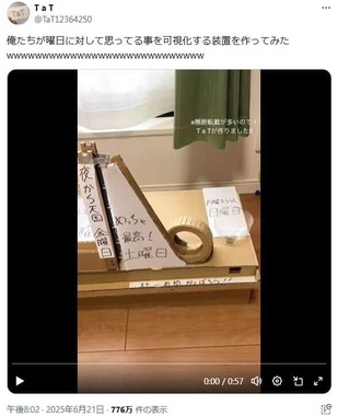 Xユーザー・T a T（＠TaT12364250）さんの投稿より