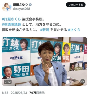立憲・鎌田さゆり氏のX（＠sayu4018）より（現在は削除）