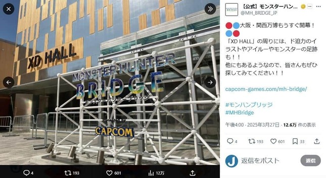 「モンスターハンター ブリッジ」公式X（＠MH_BRIDGE_JP）より