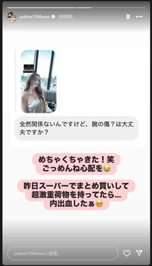 木下優樹菜さんのインスタグラム（＠yukina1204xoxo）より