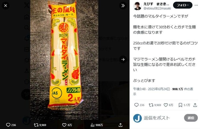 えびすまさきさんのX（＠ebisu0822masaki）より