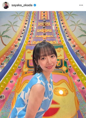 岡田紗佳さんのインスタグラム（＠sayaka_okada）より