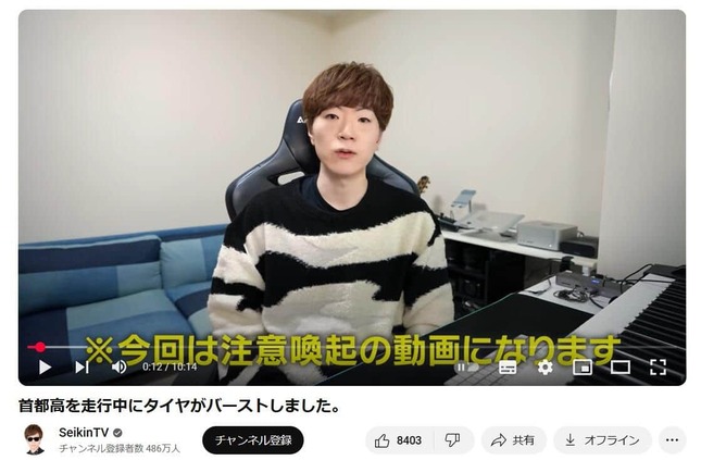 YouTubeチャンネル「SeikinTV」より