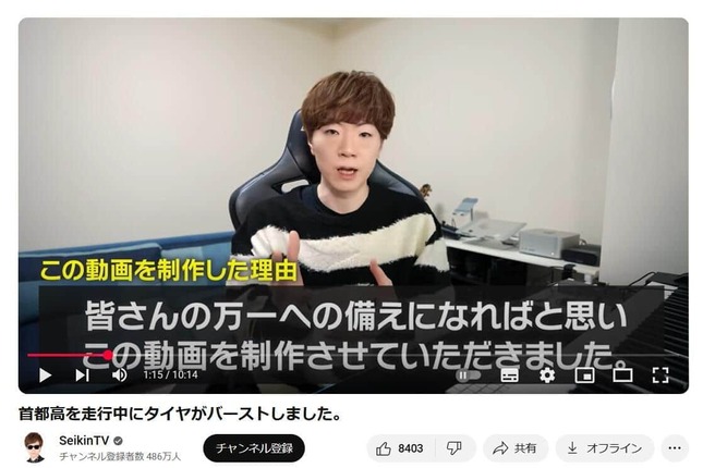 YouTubeチャンネル「SeikinTV」より