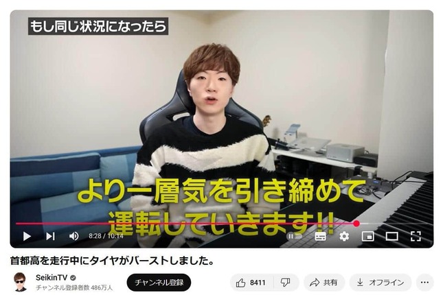 YouTubeチャンネル「SeikinTV」より
