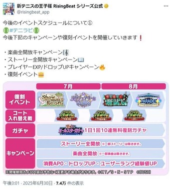 「新テニスの王子様 RisingBeat」の公式X（＠risingbeat_app）より