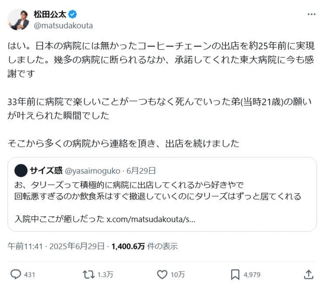 松田公太氏のX投稿より（@matsudakouta）