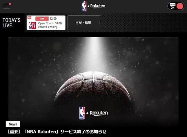 「NBA Rakuten」公式サイトより