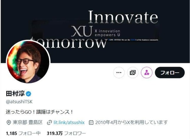 田村淳さんのX（＠atsushiTSK）より