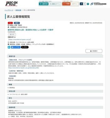 2025年‎7‎月‎2‎日朝の時点では「年収：100万円～」だった。JREC-IN公式サイトより