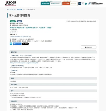 2025年‎7‎月‎2‎日昼までに「年収：600万円～1100万円」に修正された。JREC-IN公式サイトより