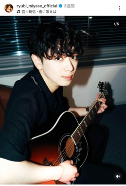 宮世琉弥さんのインスタグラム（＠ryubi_miyase_official）より