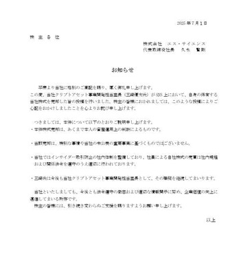 エス・サイエンス公式サイトより