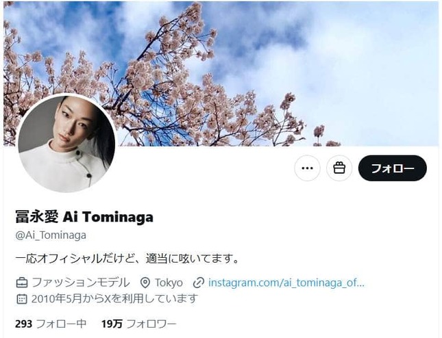 冨永愛さんのX（＠Ai_Tominaga）より