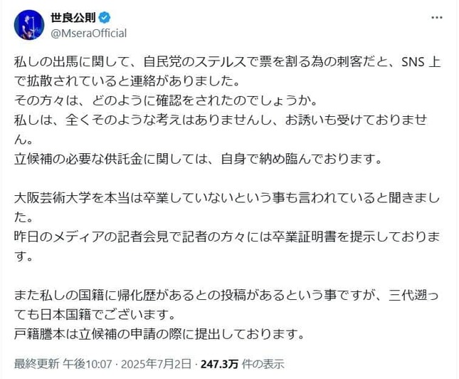 世良公則さんのX（＠MseraOfficial）より