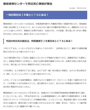 千葉動労の訴え、一部抜粋（公式サイトより）