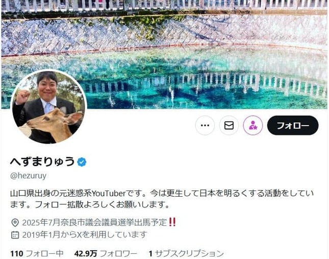 へずまりゅうさんのX（＠hezuruy）より