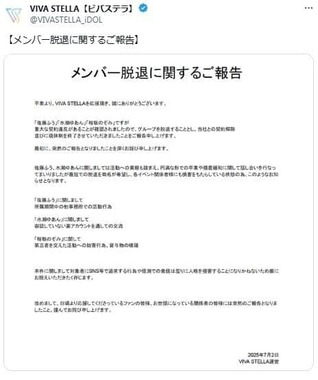 「重大な契約違反」を理由とするメンバー脱退が発表された（写真はグループのXから）