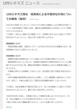 「109シネマズ」公式サイトより（7月3日発表）