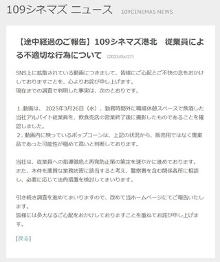 「109シネマズ」公式サイトより（6月27日発表）