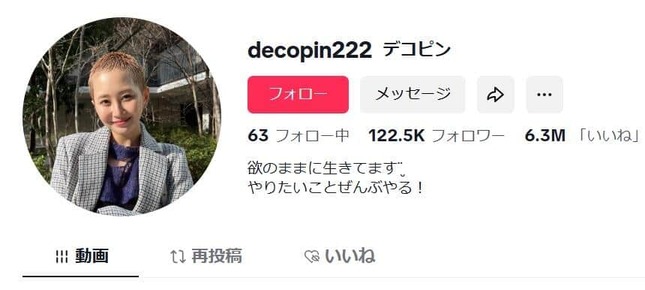 デコピンさんのTikTok（＠decopin222）より