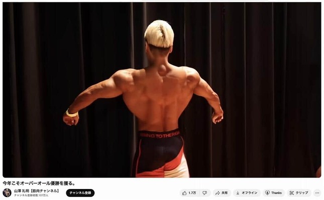 山澤礼明【筋肉チャンネル】より