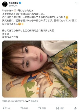 吉高由里子さんのXアカウントより（@ystk_yrk）