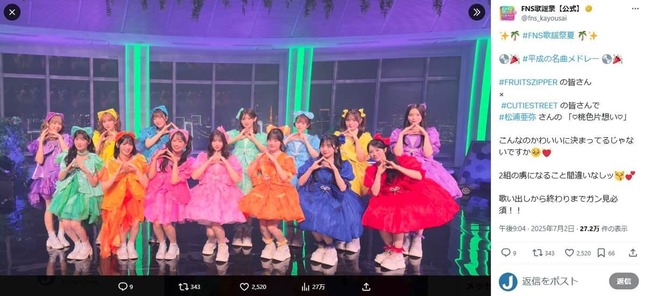 「FNS歌謡祭」公式X（＠fns_kayousai）より