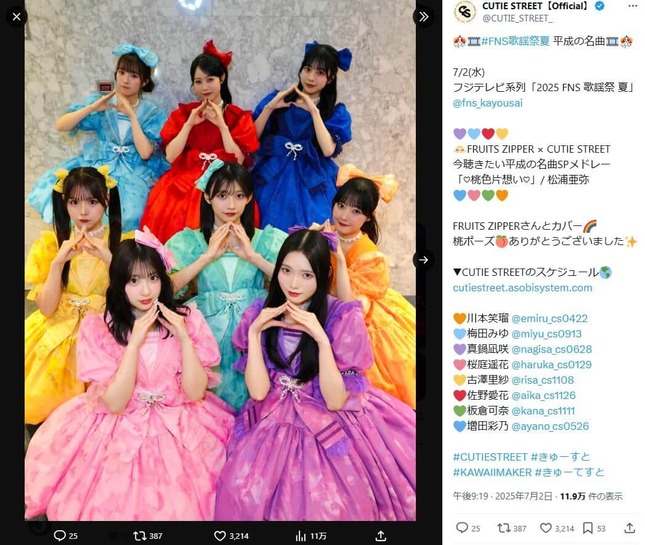 「CUTIE STREET」公式X（＠CUTIE_STREET_）より